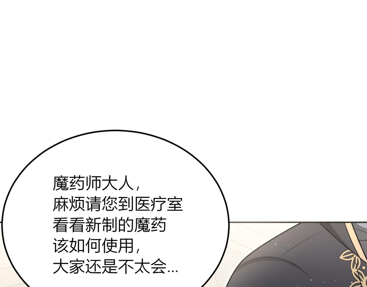 戰紀戀歌 - 47.我想成爲魔藥師(1/3) - 4