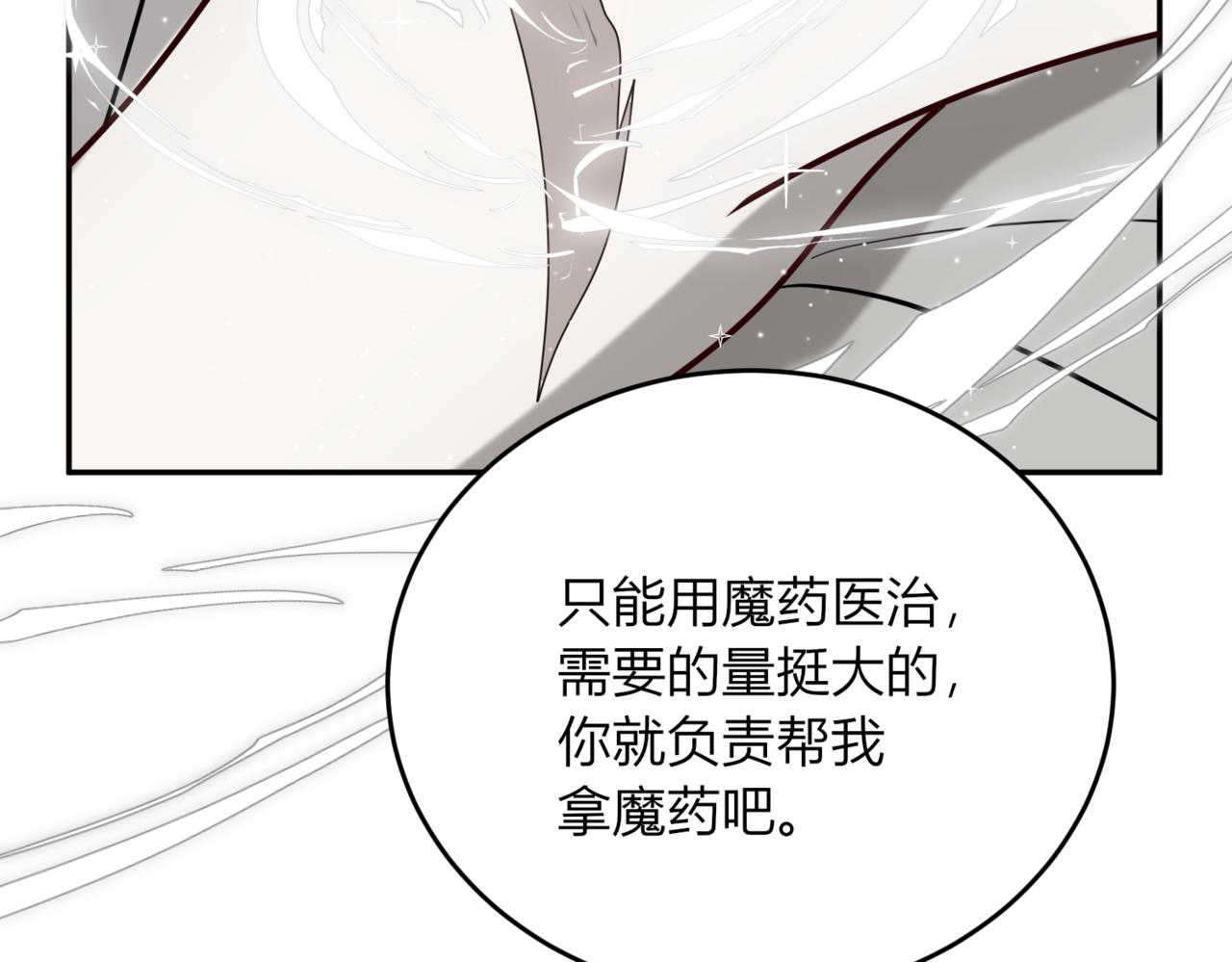 戰紀戀歌 - 47.我想成爲魔藥師(1/3) - 1