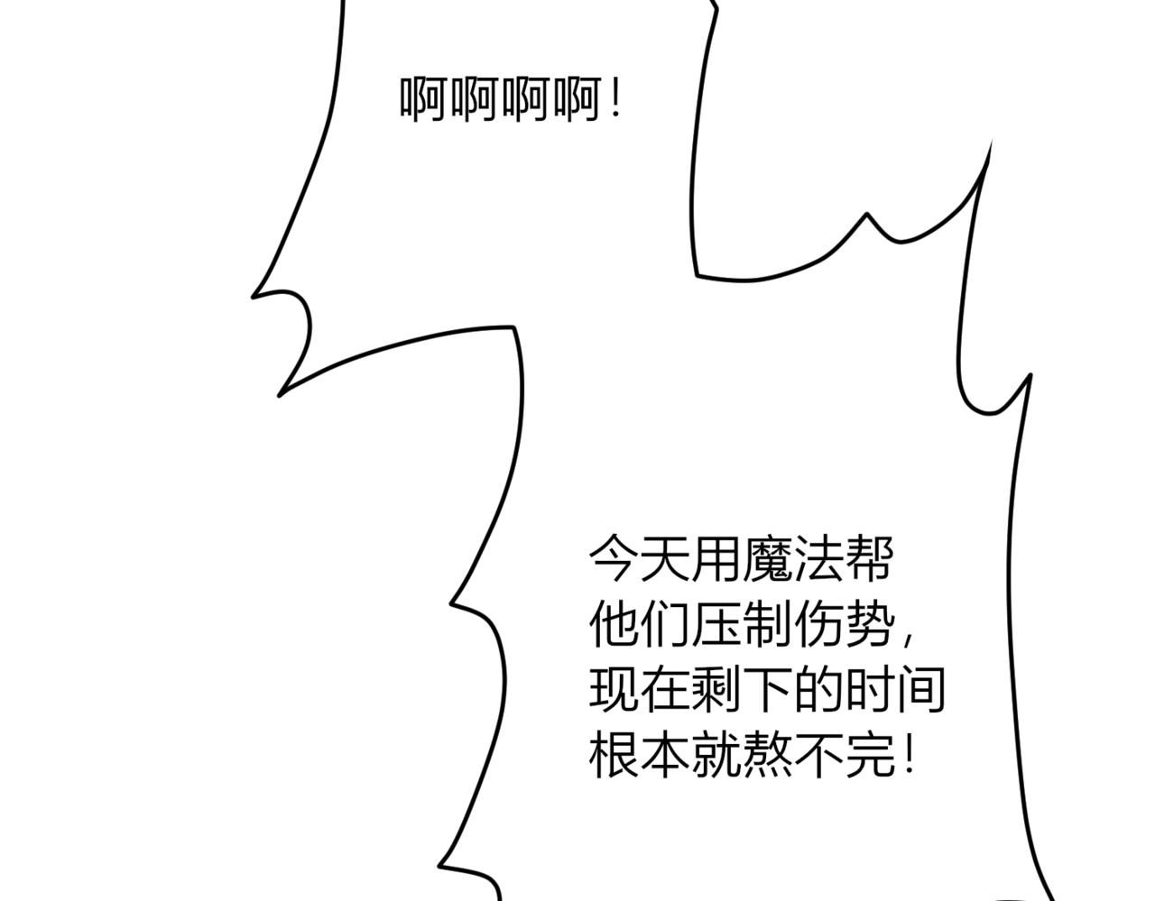 戰紀戀歌 - 47.我想成爲魔藥師(1/3) - 8