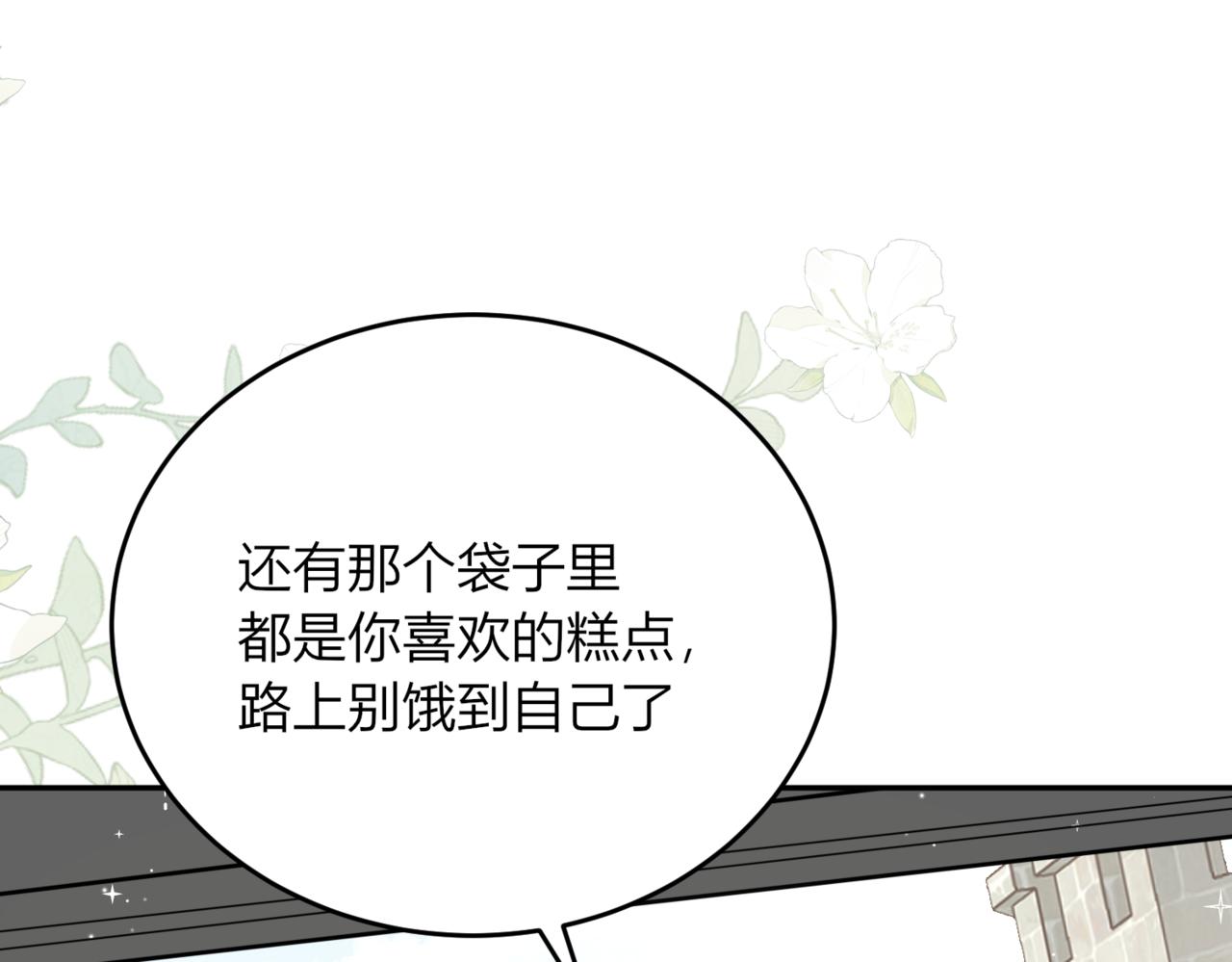戰紀戀歌 - 49.新的路程(1/3) - 3