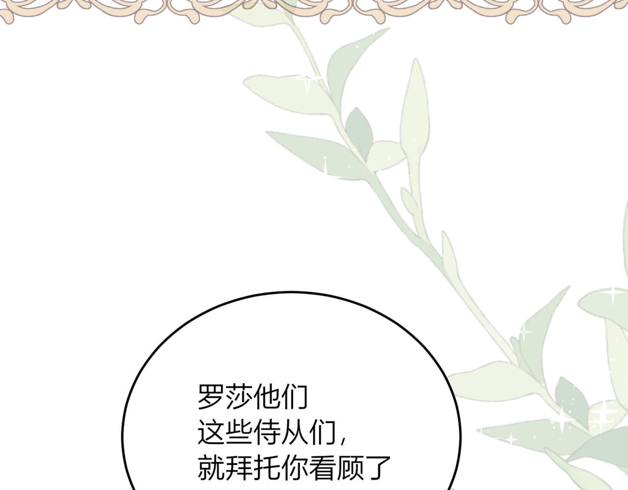 戰紀戀歌 - 49.新的路程(1/3) - 7
