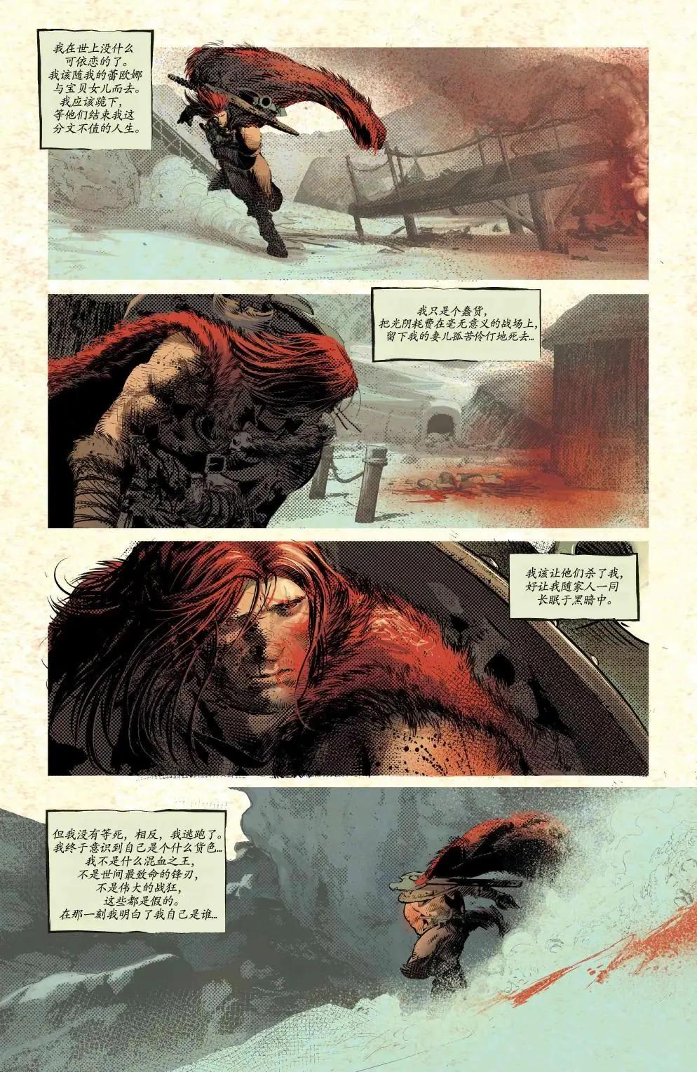 戰狂:解放 - 第01卷 - 6