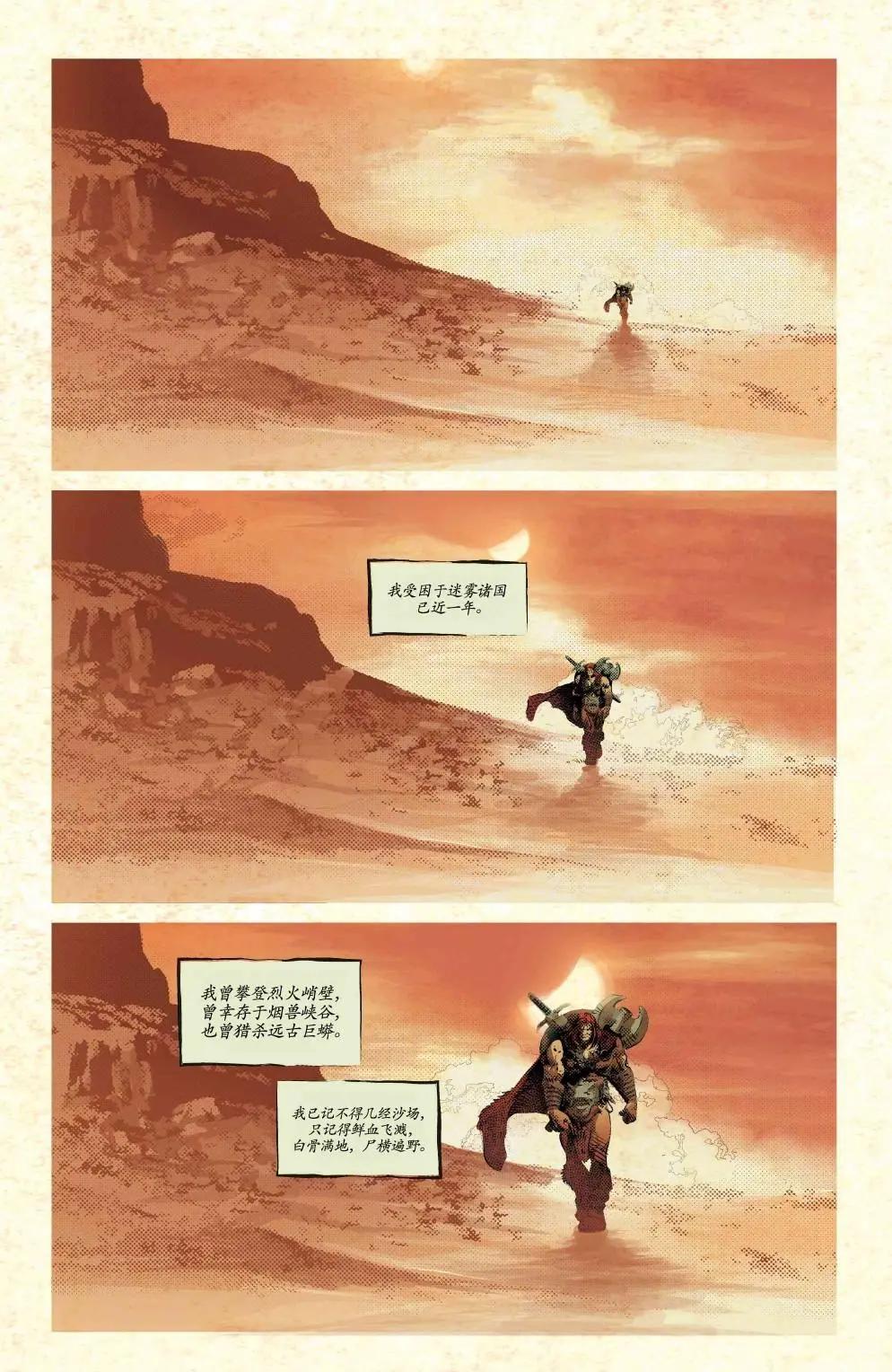 戰狂:解放 - 第01卷 - 4