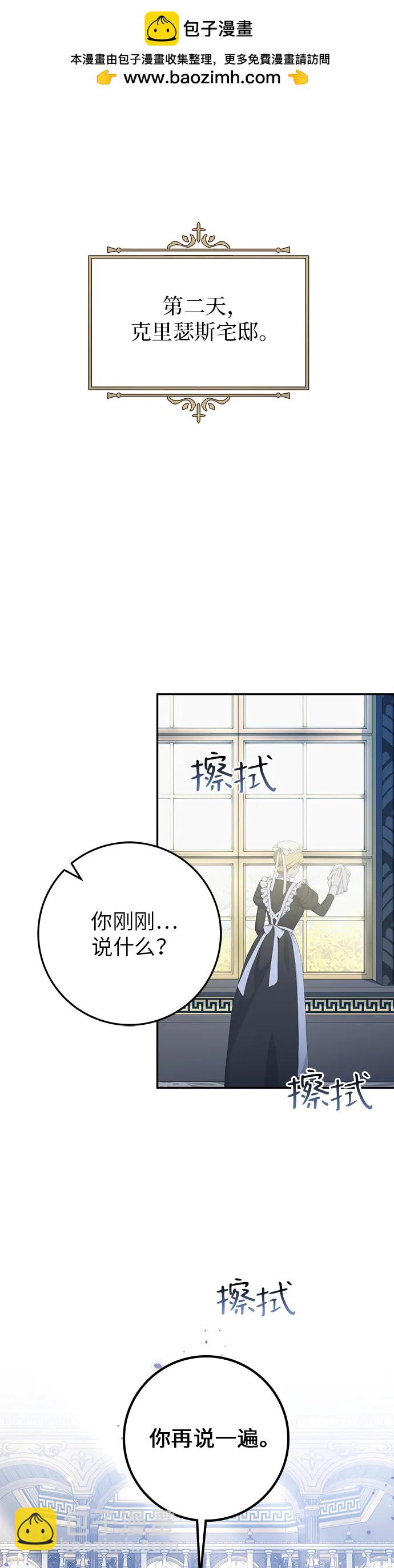 戰利品公爵夫人 - 第15話(1/2) - 2