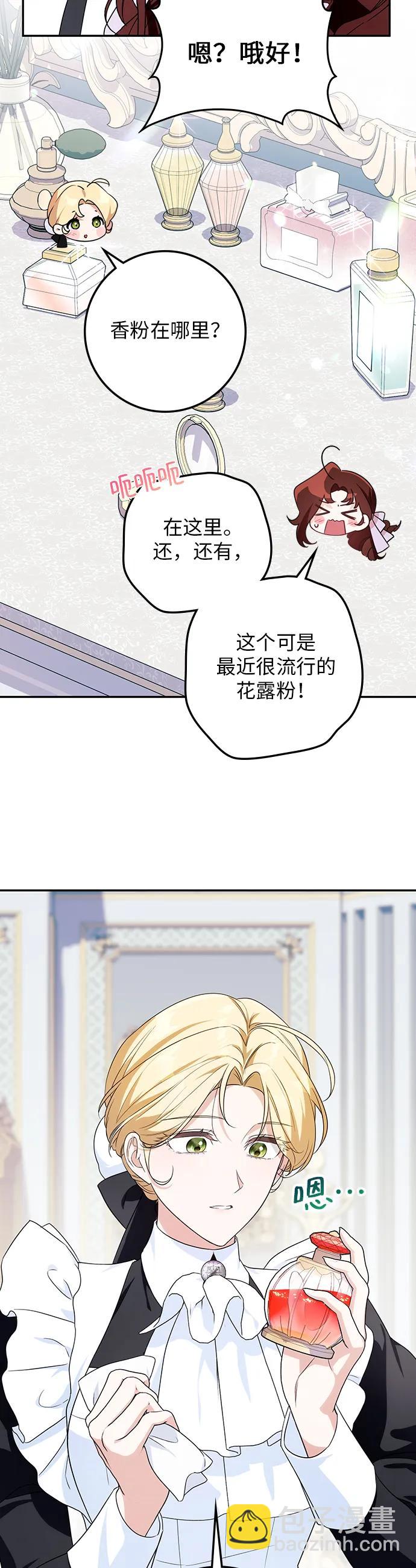 戰利品公爵夫人 - 第15話(1/2) - 6