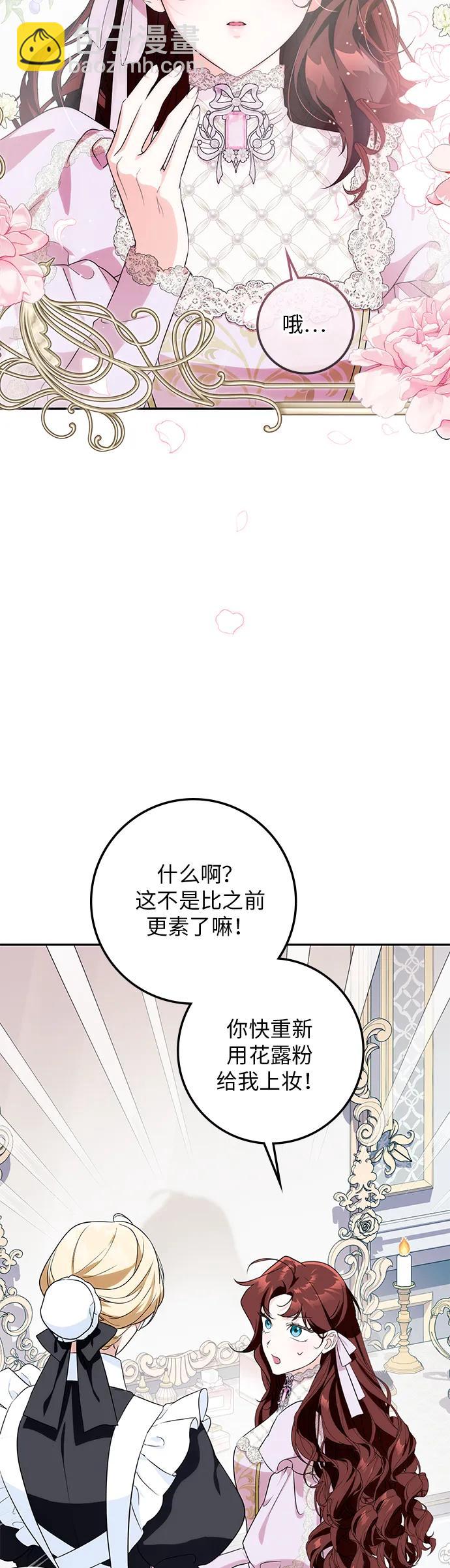 戰利品公爵夫人 - 第15話(1/2) - 2