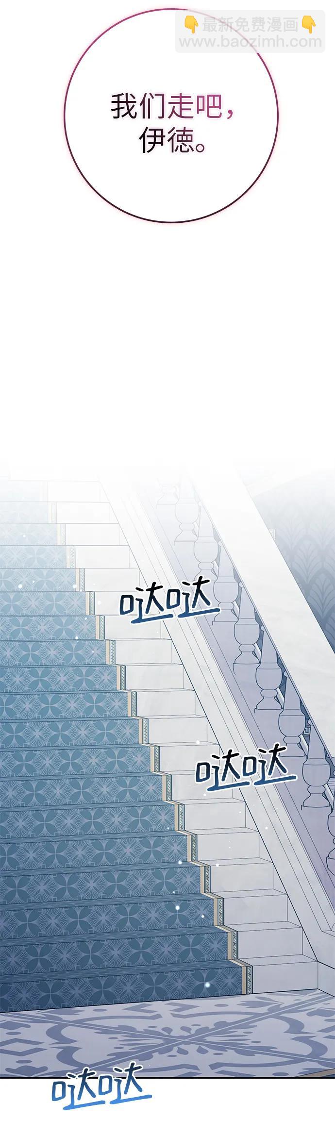 戰利品公爵夫人 - 第15話(1/2) - 5