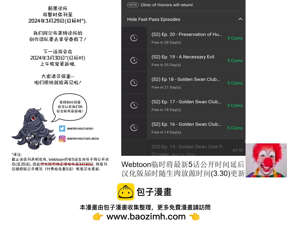 颤栗诊所 临时说明
