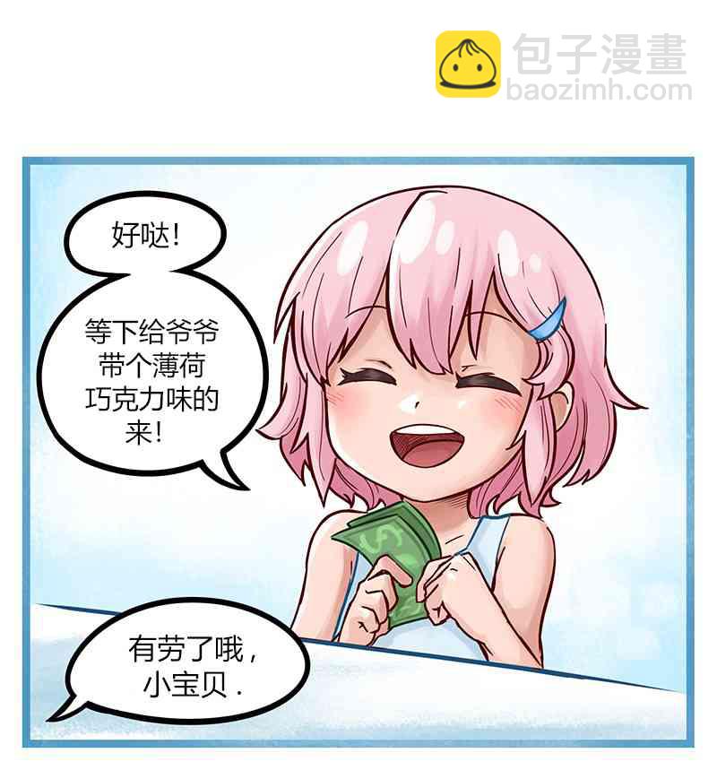 顫慄診所 - 20話 - 2