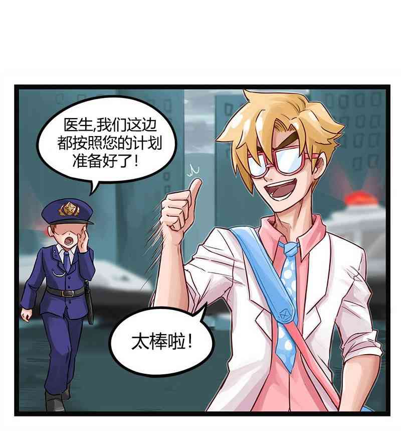 顫慄診所 - 29話 - 1