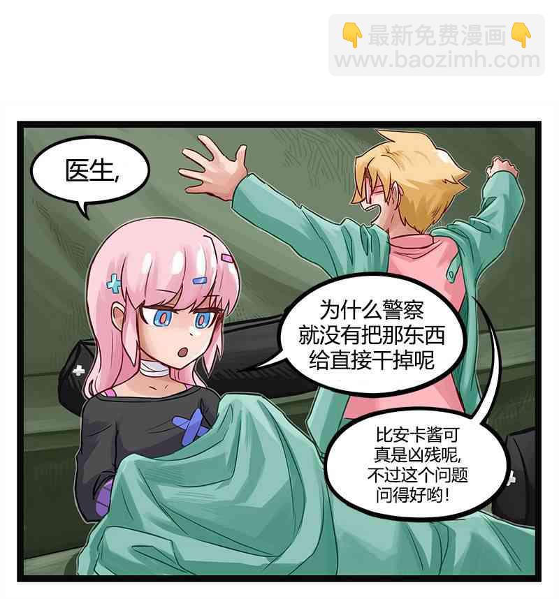 顫慄診所 - 29話 - 4