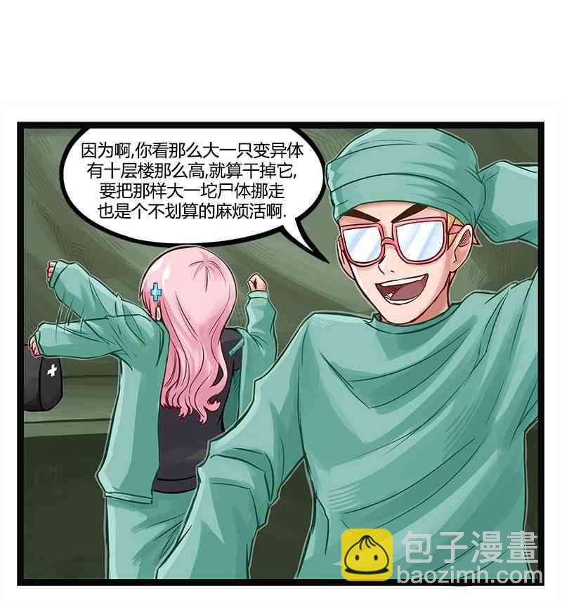 顫慄診所 - 29話 - 1