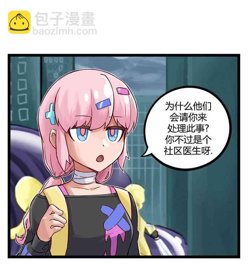 顫慄診所 - 31話 - 2