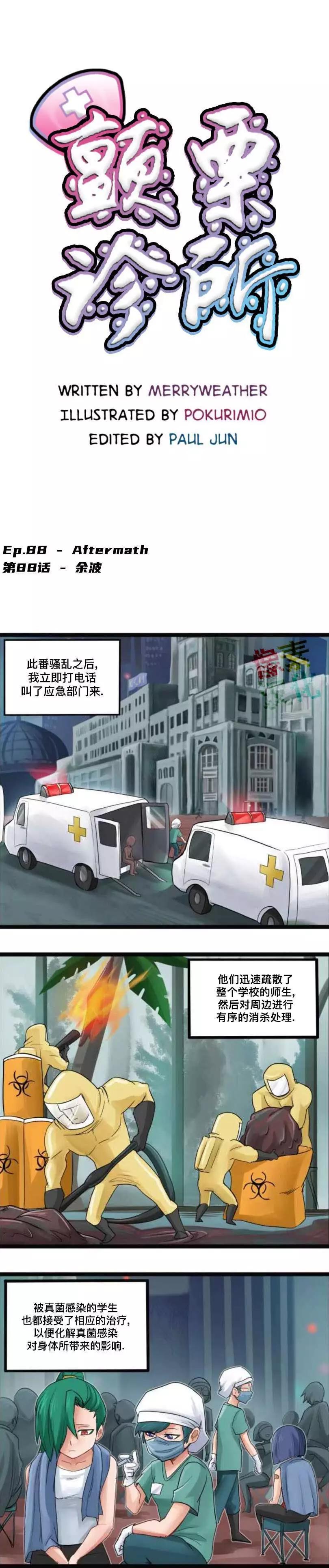 颤栗诊所 第88话