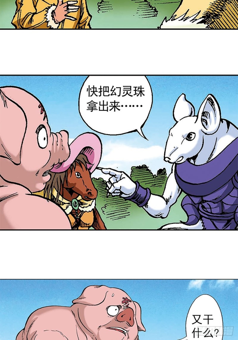 第101话  暴走的踏雪(1/2)-第25话