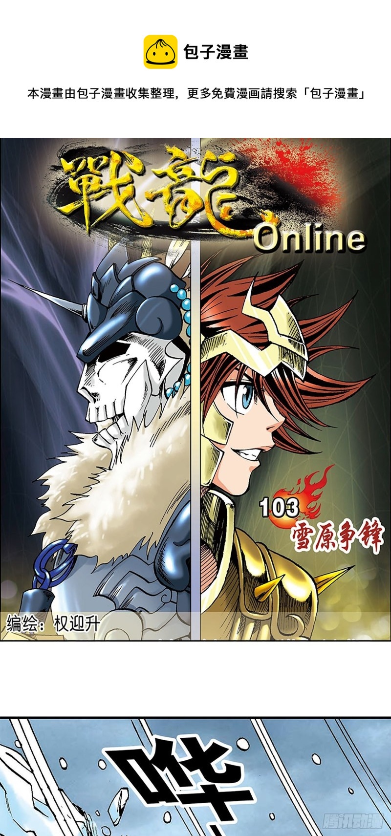 第103话   雪原争锋(1/2)-第27话