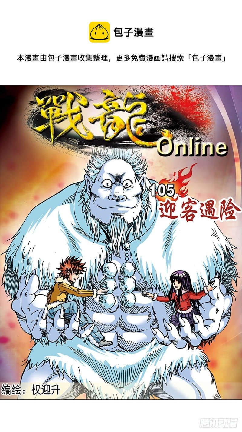 第105话   迎客遇险-第29话