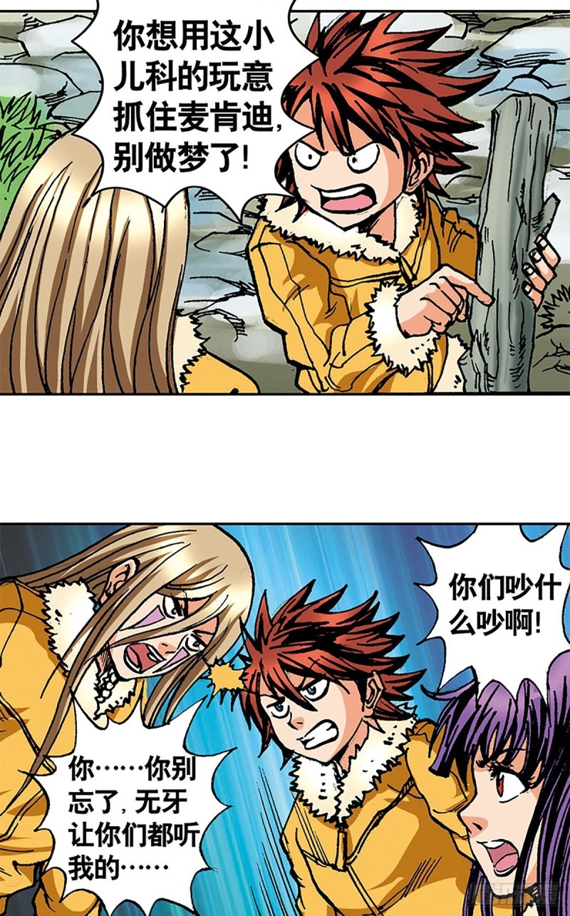 第105话   迎客遇险-第29话