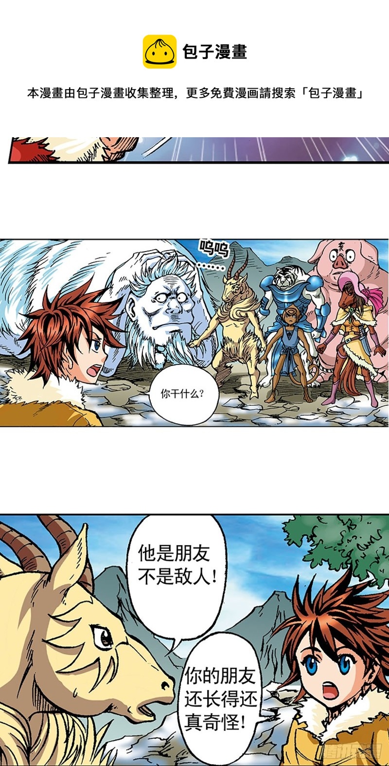 第105话   迎客遇险-第29话