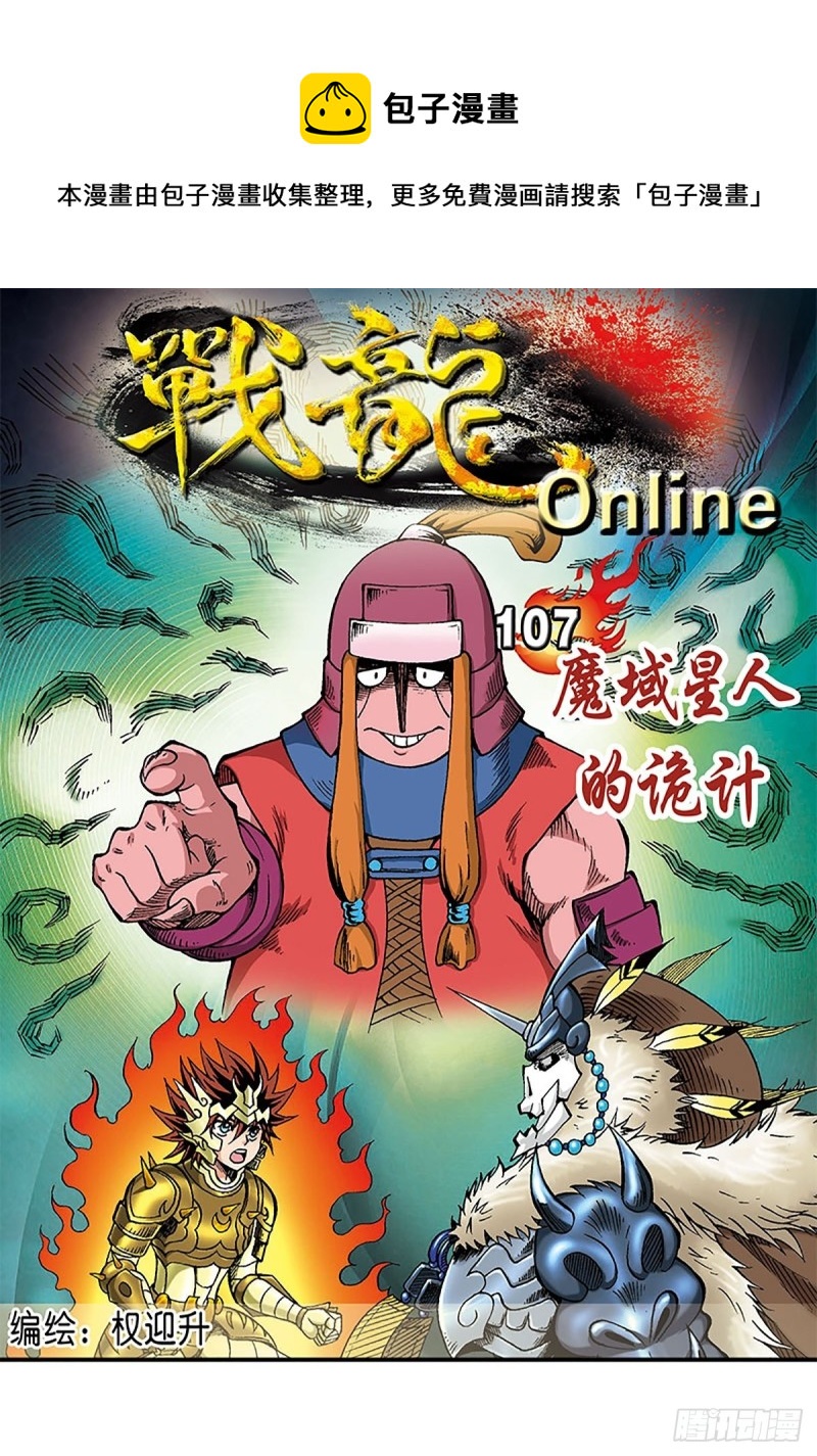 第107话   魔域星人的诡计-第31话