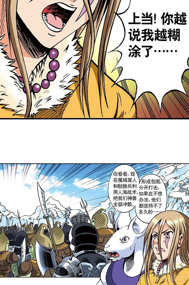 第107话   魔域星人的诡计-第31话