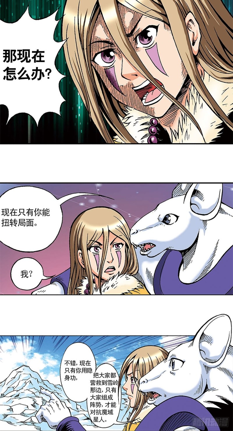 第107话   魔域星人的诡计-第31话