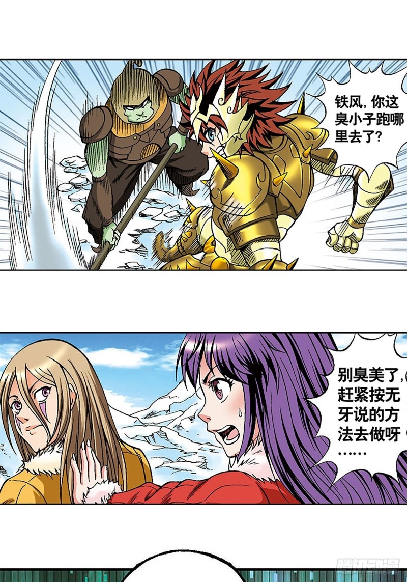 第107话   魔域星人的诡计-第31话