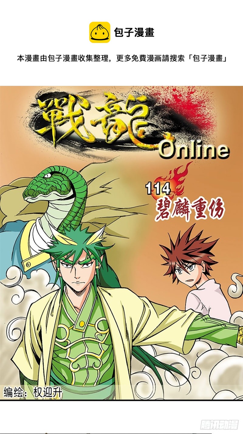 第114话   碧麟重伤(1/2)-第37话