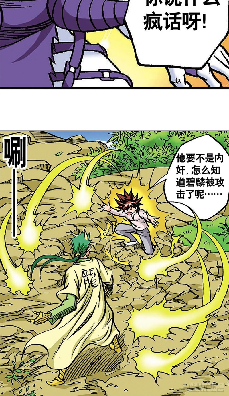 第114话   碧麟重伤(1/2)-第37话