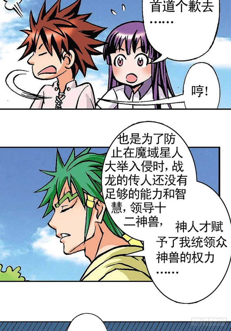 第114话   碧麟重伤(1/2)-第37话