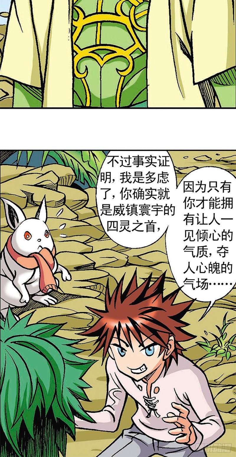 第114话   碧麟重伤(1/2)-第37话