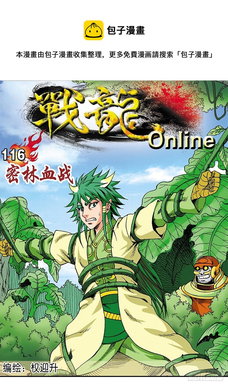 第116话   密林血战(1/2)-第39话
