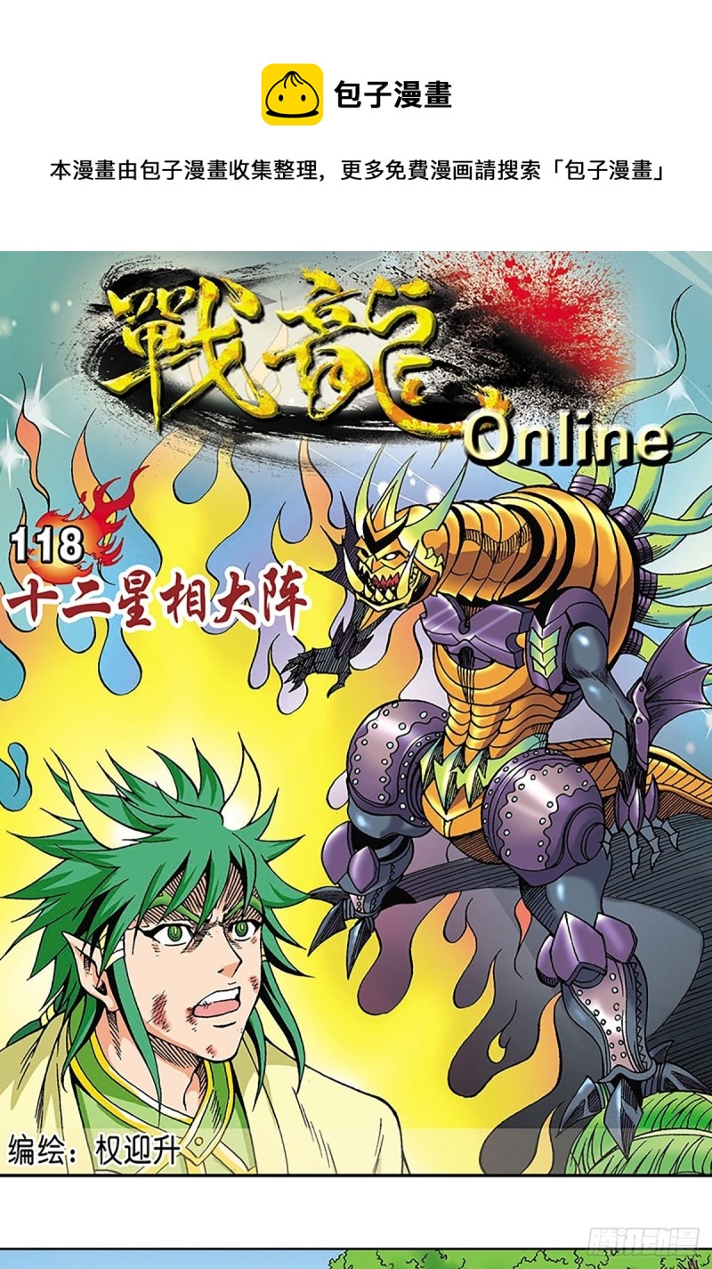 第118话  十二星相大阵(1/2)-第41话