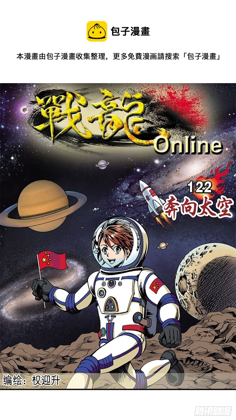 第122话   奔向太空(1/2)-第45话
