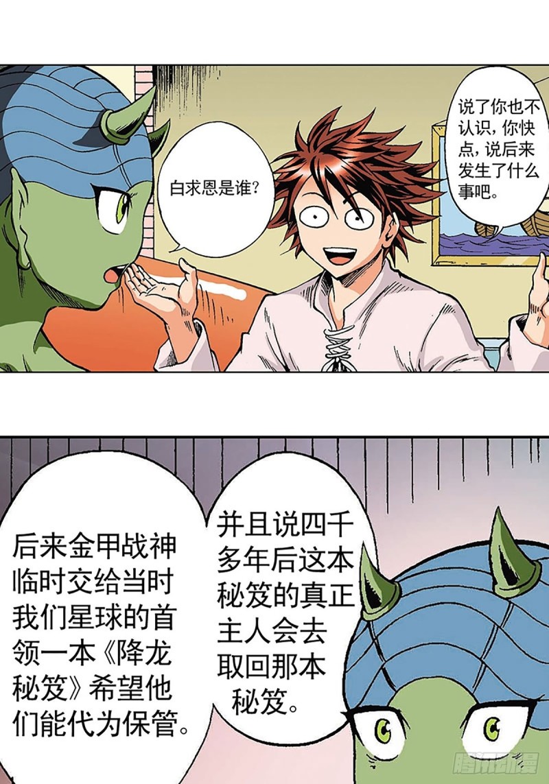 第122话   奔向太空(1/2)-第45话