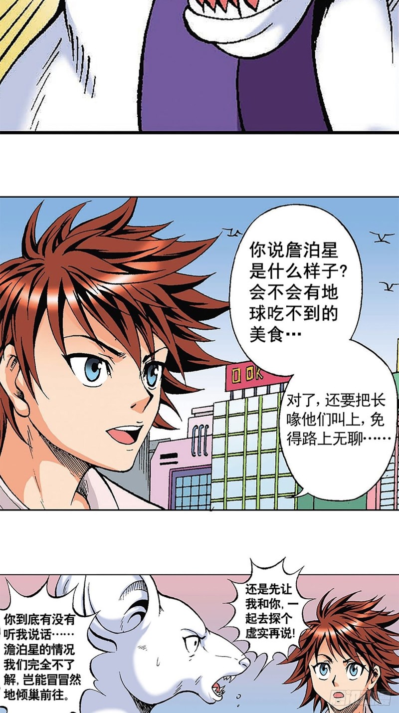 第122话   奔向太空(1/2)-第45话