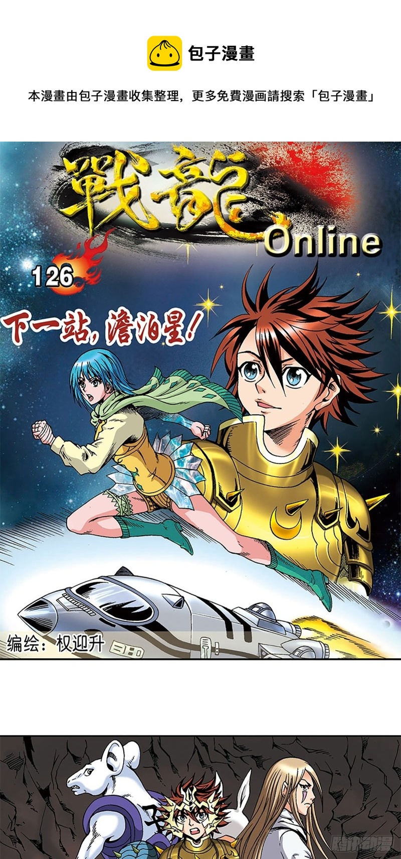 第126话  下一站，澹泊星(1/2)-第49话