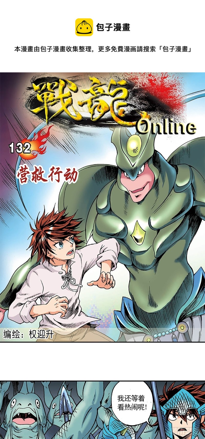 第132话  营救行动(1/2)-第55话