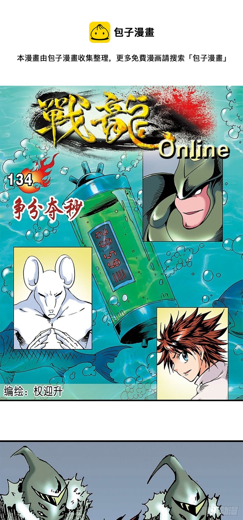 第134话  争分夺秒(1/2)-第57话