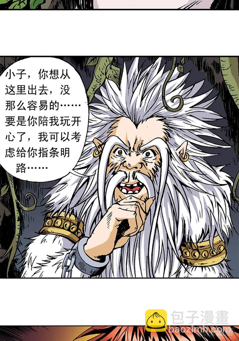 第148话   白猿老头(1/2)-第71话