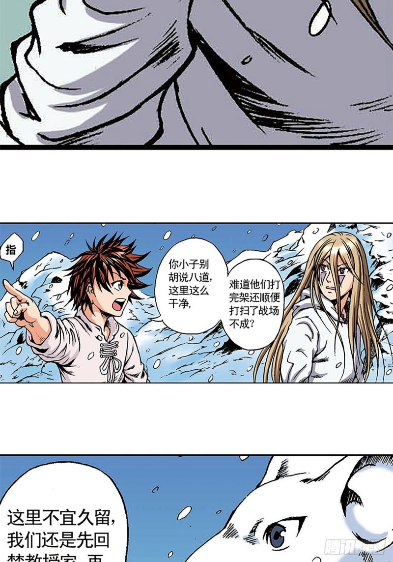 第150话   冰封(1/2)-第73话