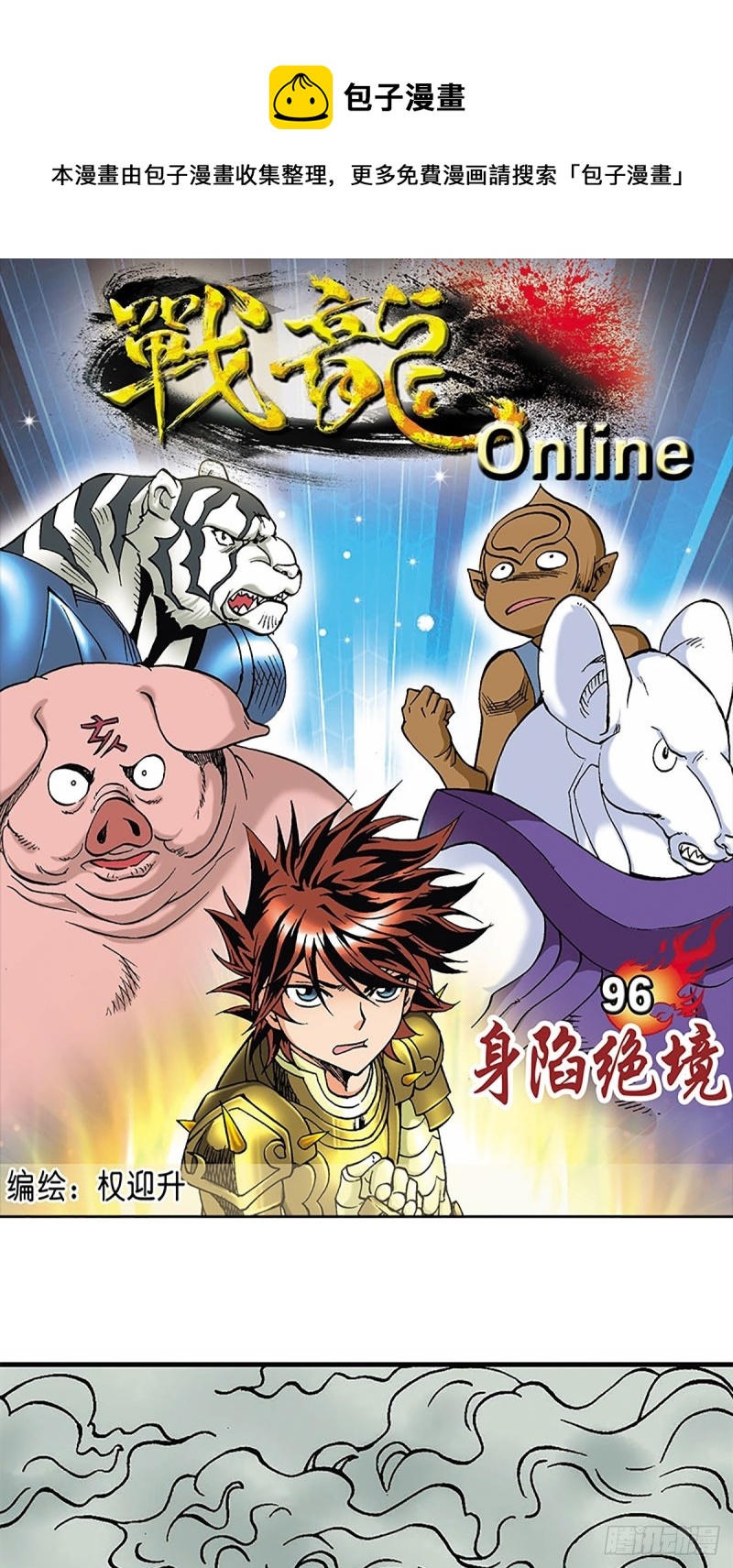 第96话  深陷绝境-第21话