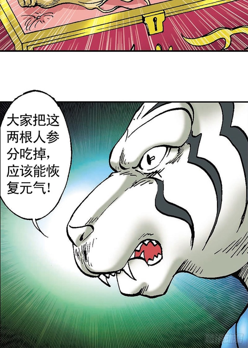 第96话  深陷绝境-第21话