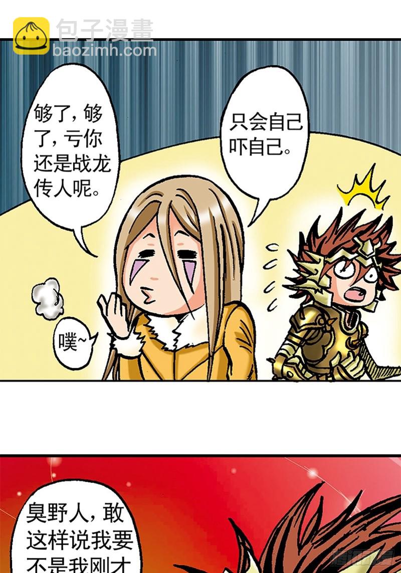 第99话  奔赴大草原-第23话