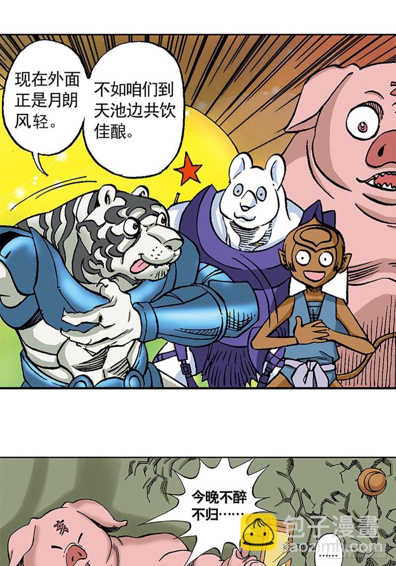 第99话  奔赴大草原-第23话