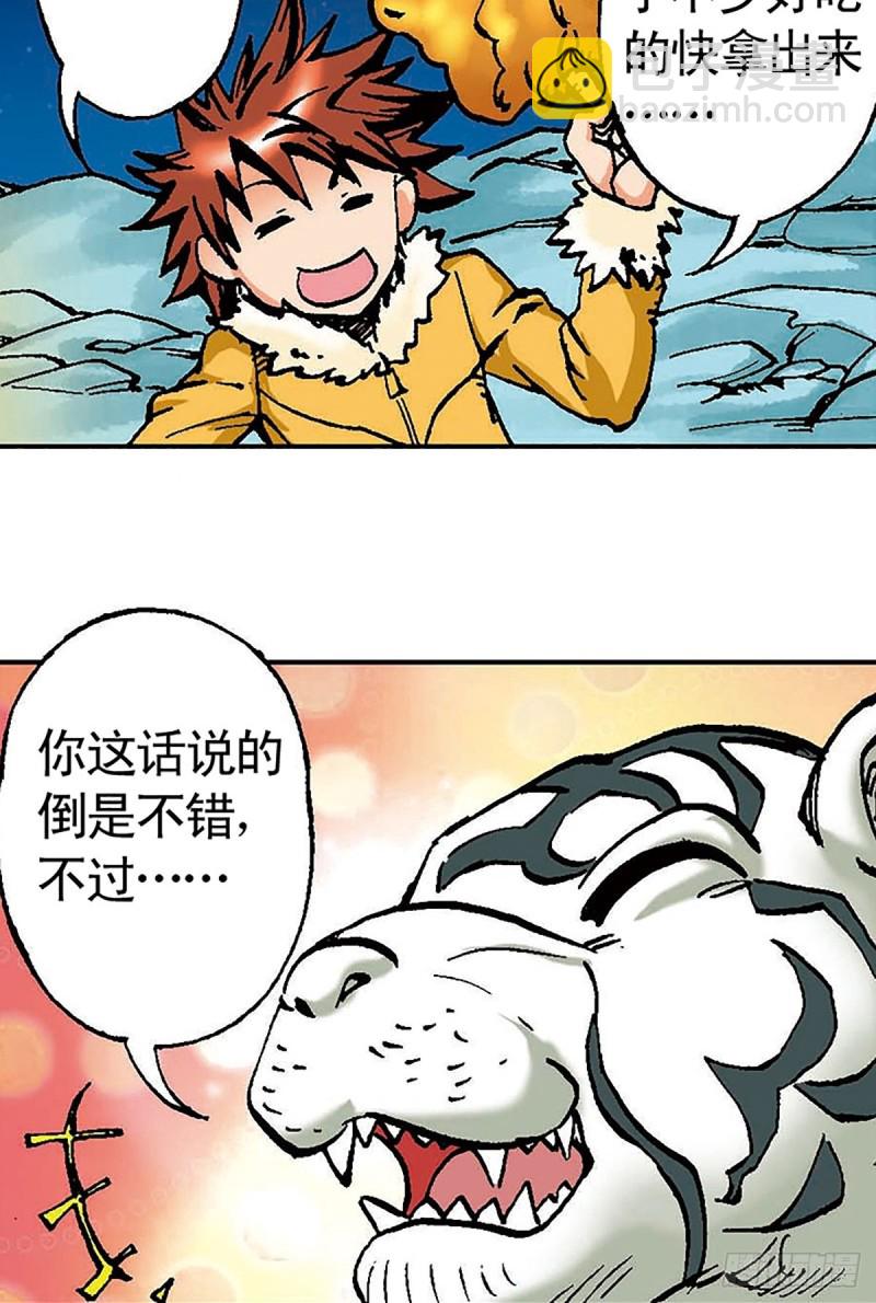 第99话  奔赴大草原-第23话