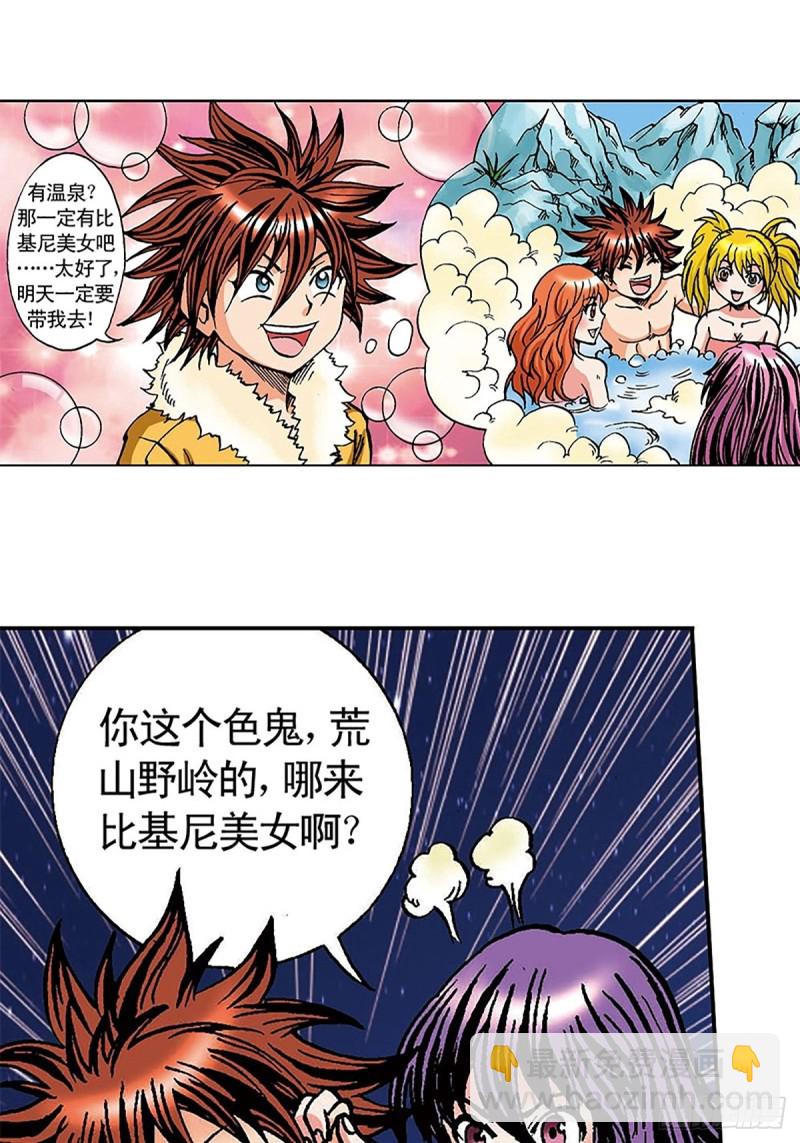 第99话  奔赴大草原-第23话