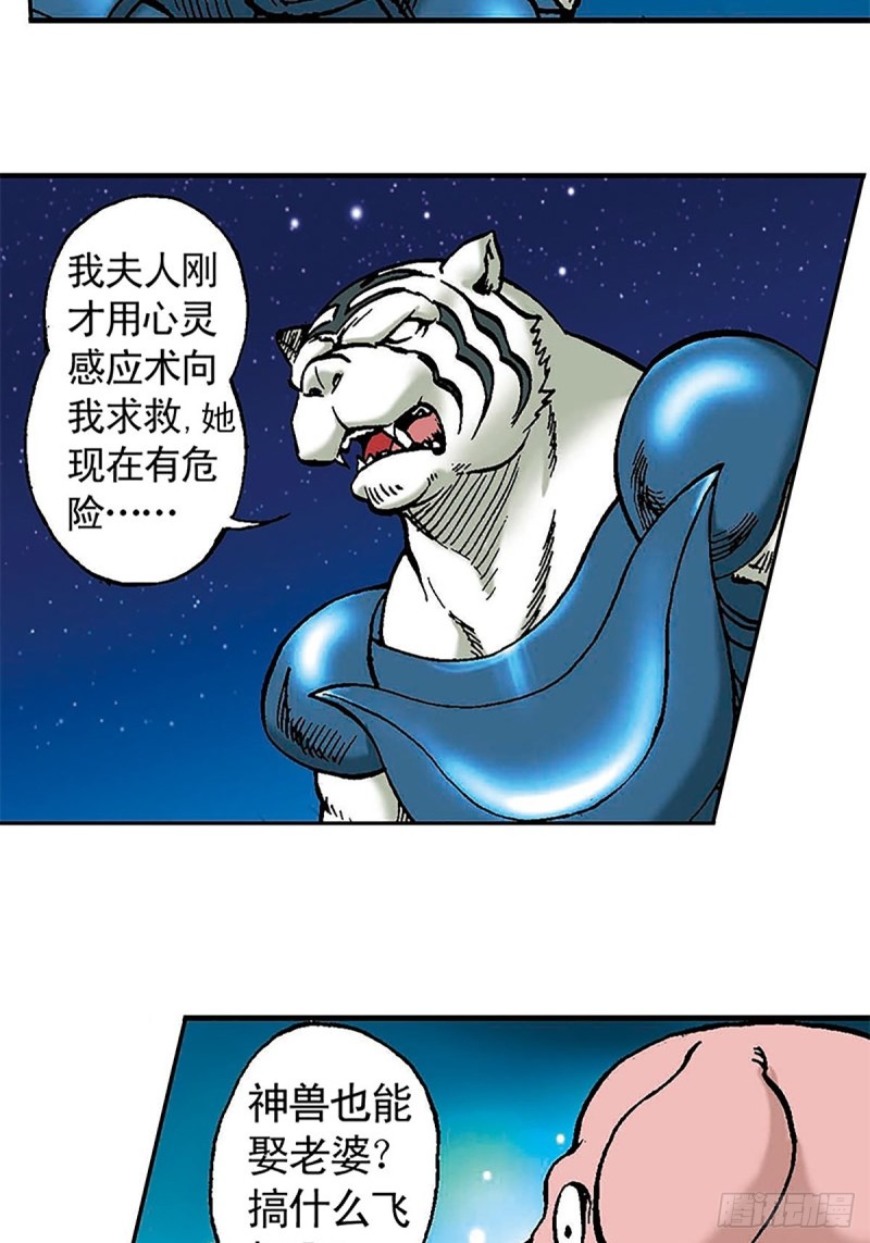 第99话  奔赴大草原-第23话