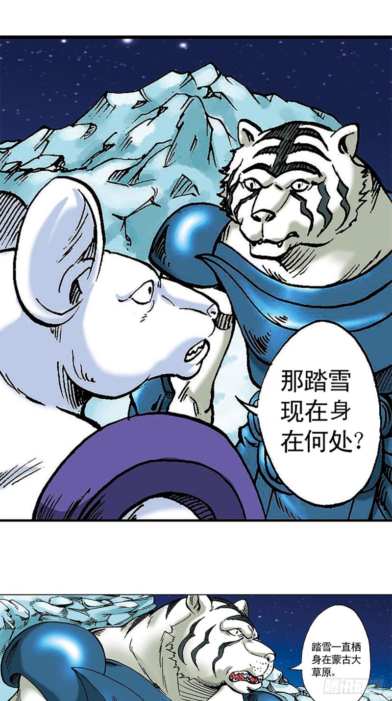 第99话  奔赴大草原-第23话
