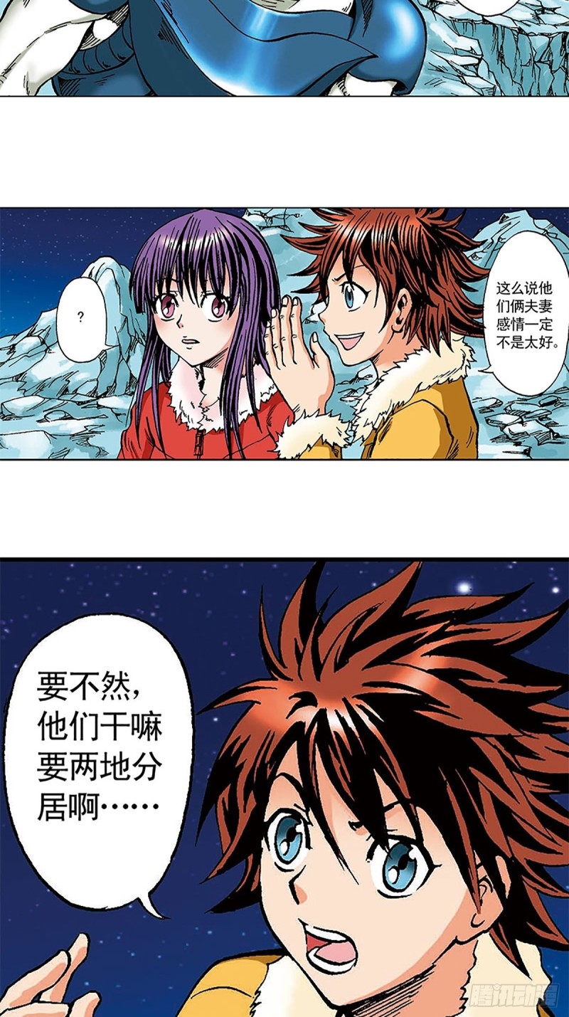 第99话  奔赴大草原-第23话